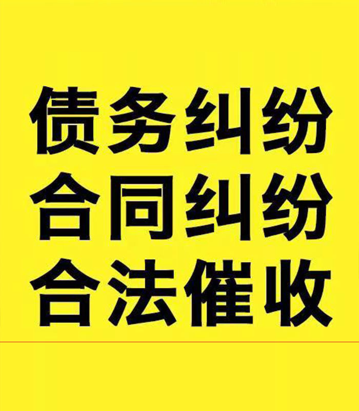 乐业专业要账公司